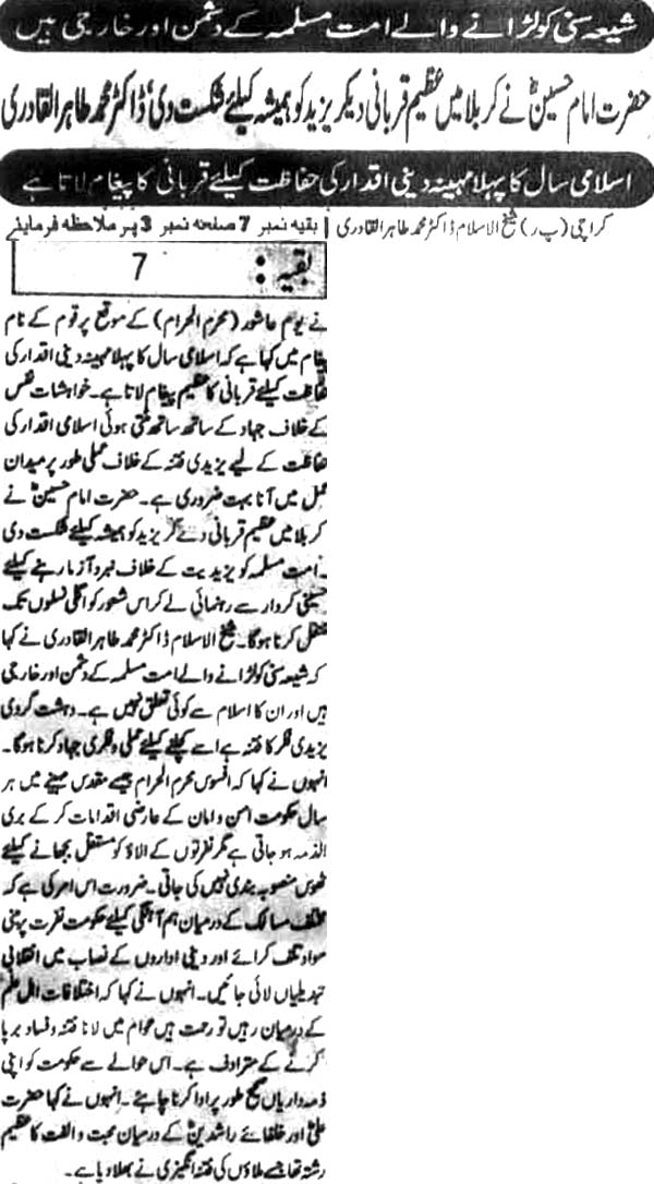 Minhaj-ul-Quran  Print Media CoverageDaily Janbaz pg2